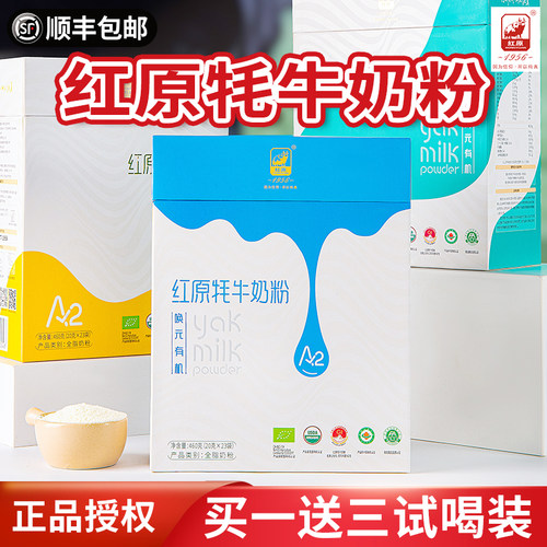 红原有机纯牦牛奶粉高钙