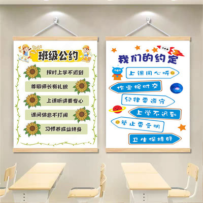 班级公约挂画中小学班级教室布置
