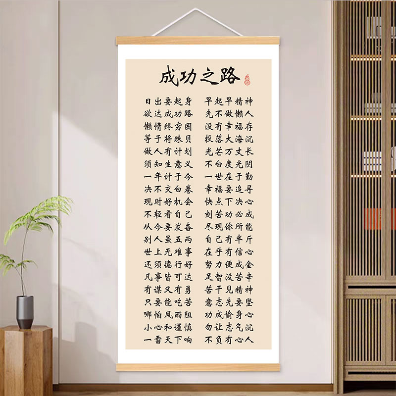 成功之路书法字画书房客厅装饰画