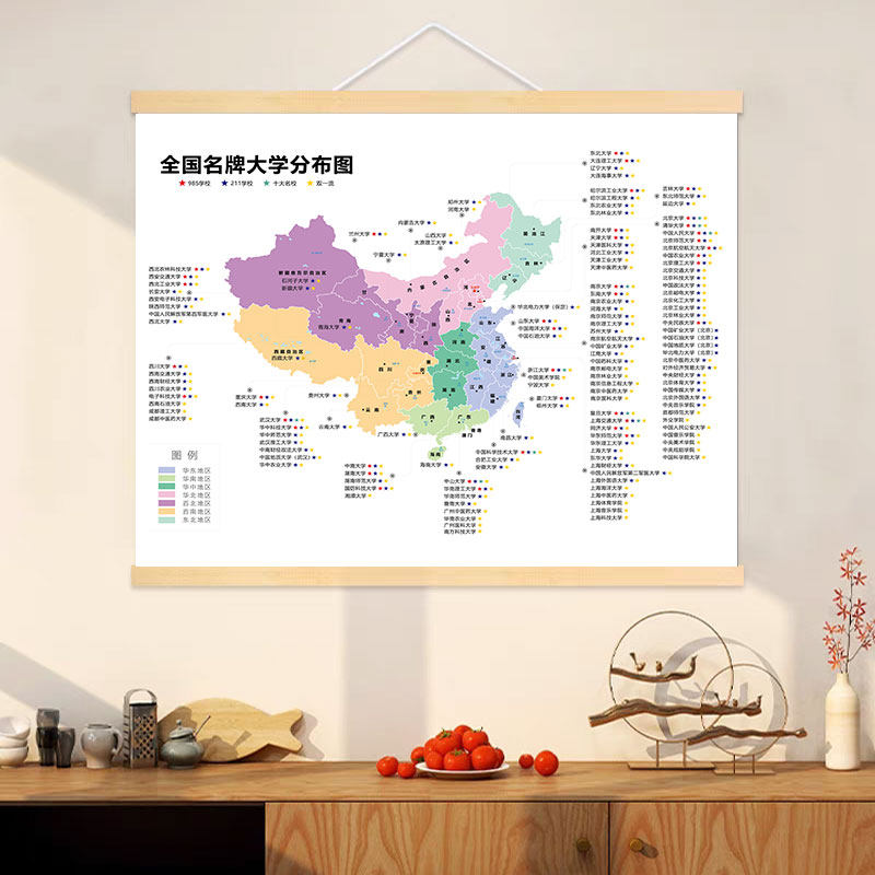 中国名牌重点大学分布图985211高校地图客厅书房挂画玄关卧室挂轴