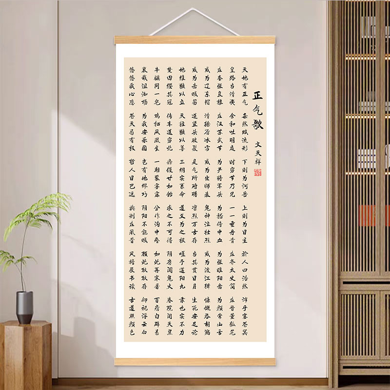 正气歌字画文天祥诗词书房挂画