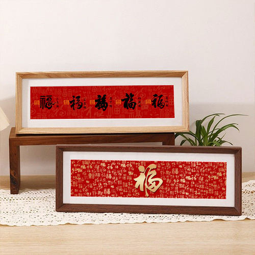 新中式五福图相框摆台客厅办公室