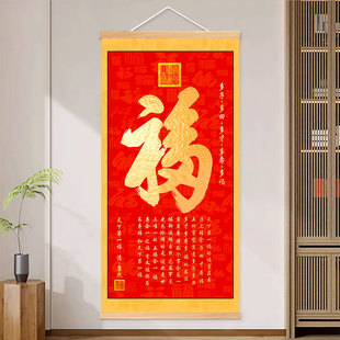 天下第一福字康熙御笔挂画客厅书房餐厅装饰画入户玄关百福图挂轴