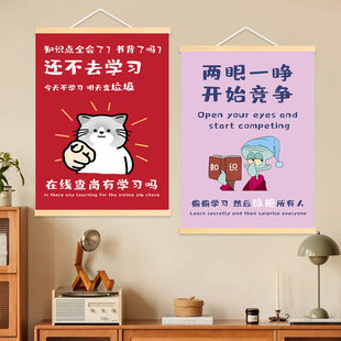 班级教室励志标语挂画激励学生学习文化墙布置托管所自律神器壁画