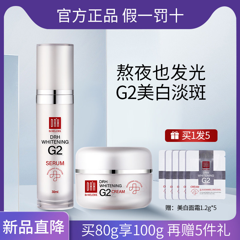 多特海纶g2套装美白淡斑精华液抗皱面霜烟酰胺去黄提亮官方正品男怎么看?