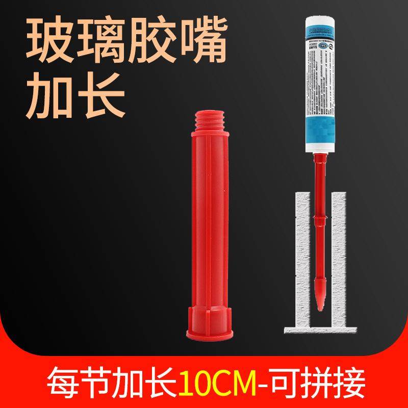 加长管美容胶玻璃胶结构胶延长杆2CM口径胶嘴大口打胶神器胶接头