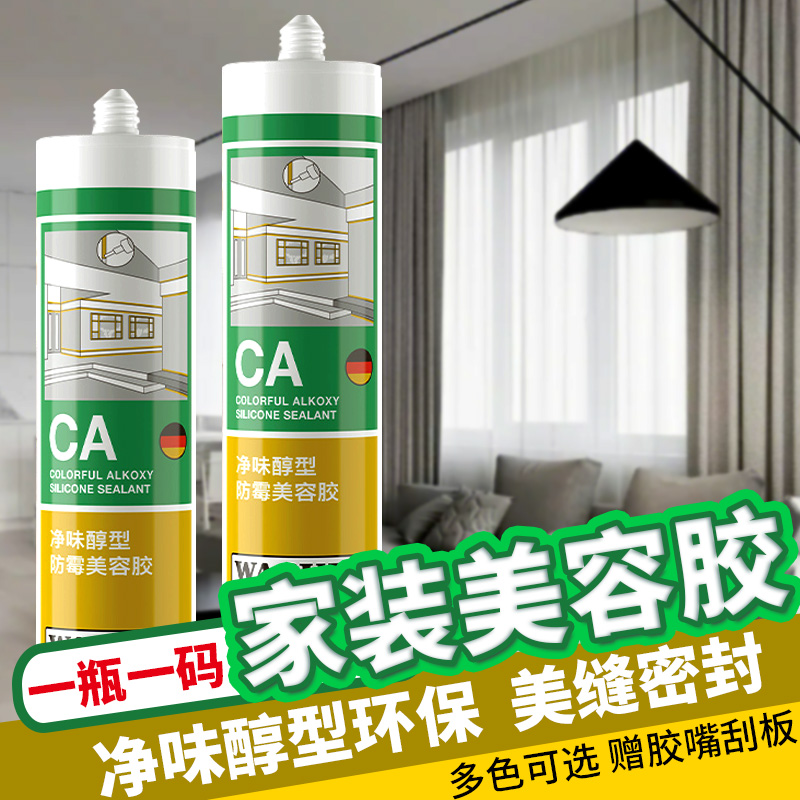 瓦克CA防霉美容胶厨卫通用
