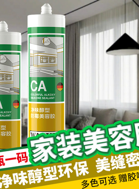 瓦克CA美容胶防霉环保防水厨卫台盆防潮湿白色收边密封玻璃胶厨房