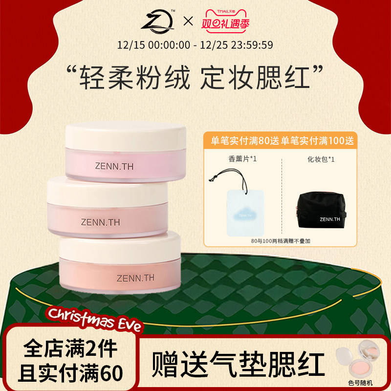 ZENN.TH腮红散粉修容中国