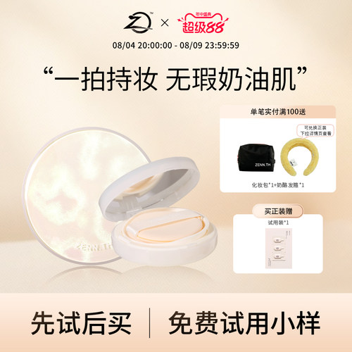 ZENN.TH新款净肤持妆气垫自然奶油肌轻薄持久不脱妆油皮底妆女