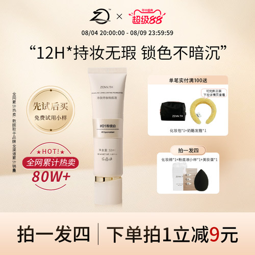 ZENN.TH/zennth净肤无瑕粉底液油皮持妆遮瑕膏持久bb霜