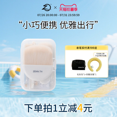 ZENN.TH化妆刷眼影短柄便携