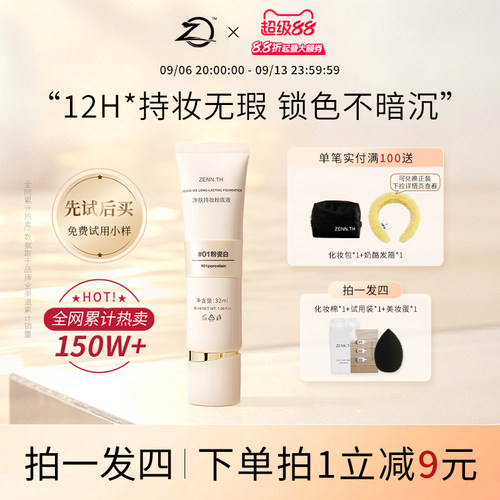 ZENN.TH/zennth净肤无瑕粉底液油皮持妆遮瑕膏持久bb霜