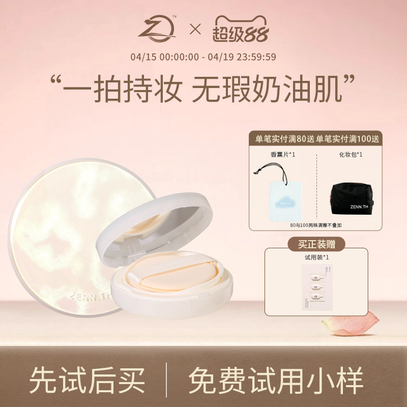 ZENN.TH气垫bb霜自然奶油肌遮瑕防水防汗12H持久干皮油皮粉底液女