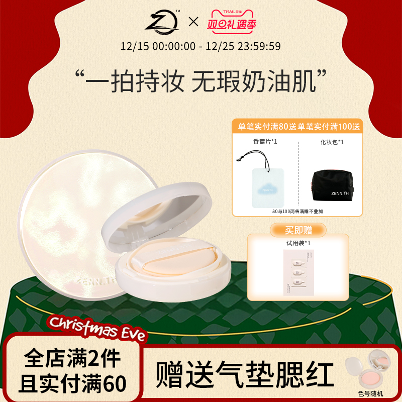 ZENN.TH遮瑕持久气垫bb霜