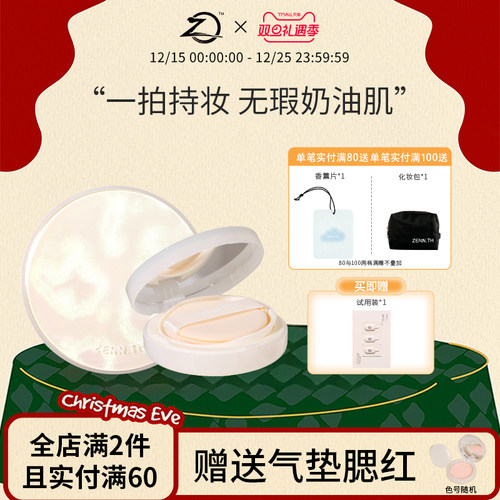 ZENN.TH遮瑕持久气垫bb霜