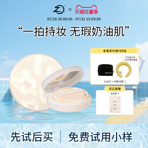 ZENN.TH遮瑕持久气垫bb霜