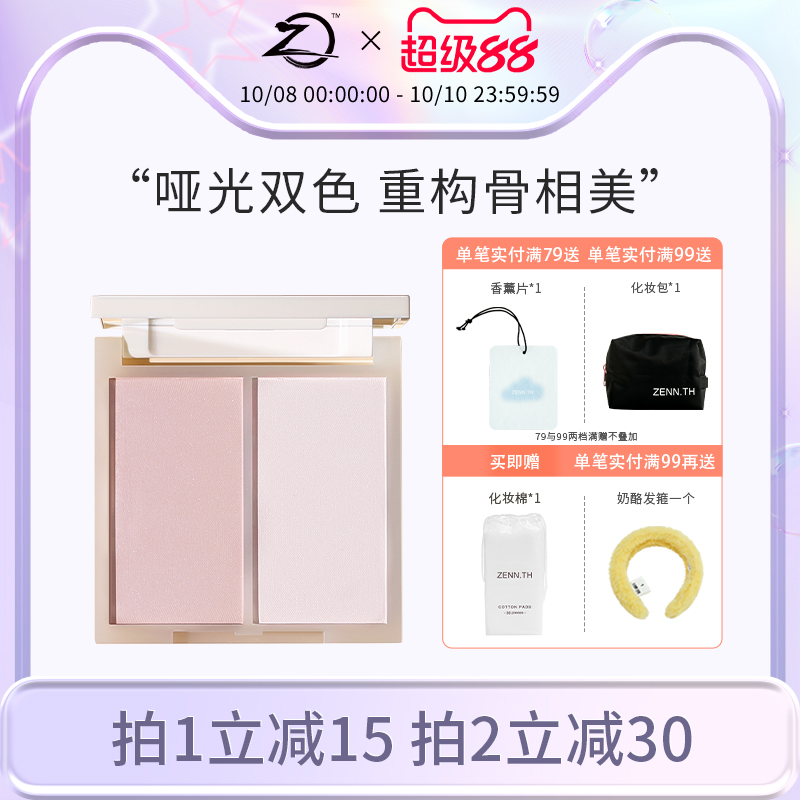 双色高光提亮多功能一体盘