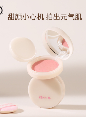 【天猫U先】ZENN.TH气垫腮红膏单色提亮修容元气感杏色橘调膨胀色