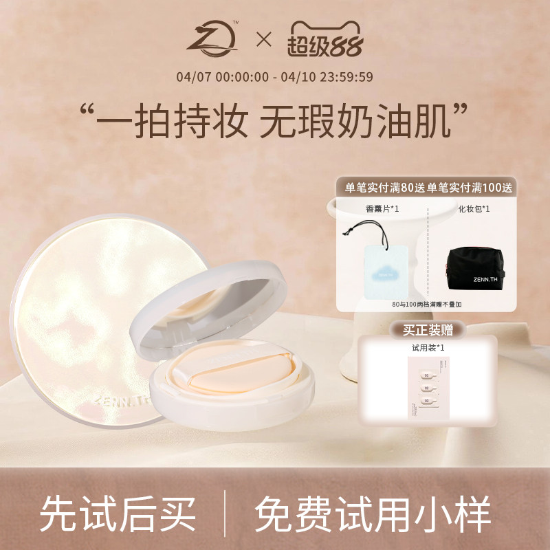 ZENN.TH气垫bb霜自然奶油肌遮瑕防水防汗12H持久干皮油皮粉底液女
