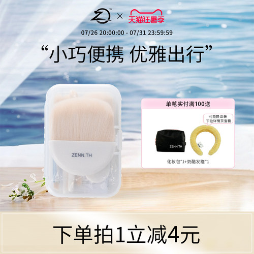 ZENN.TH化妆刷眼影短柄便携