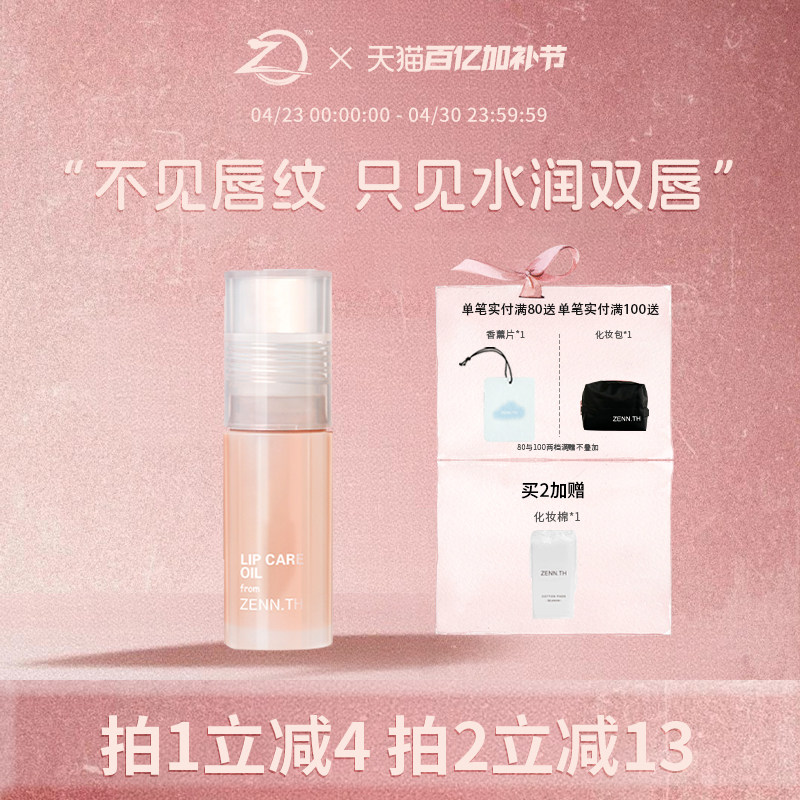 ZENN.TH/zennth白桃护唇油唇部精华唇膜润唇油唇蜜保湿滋润唇膏女