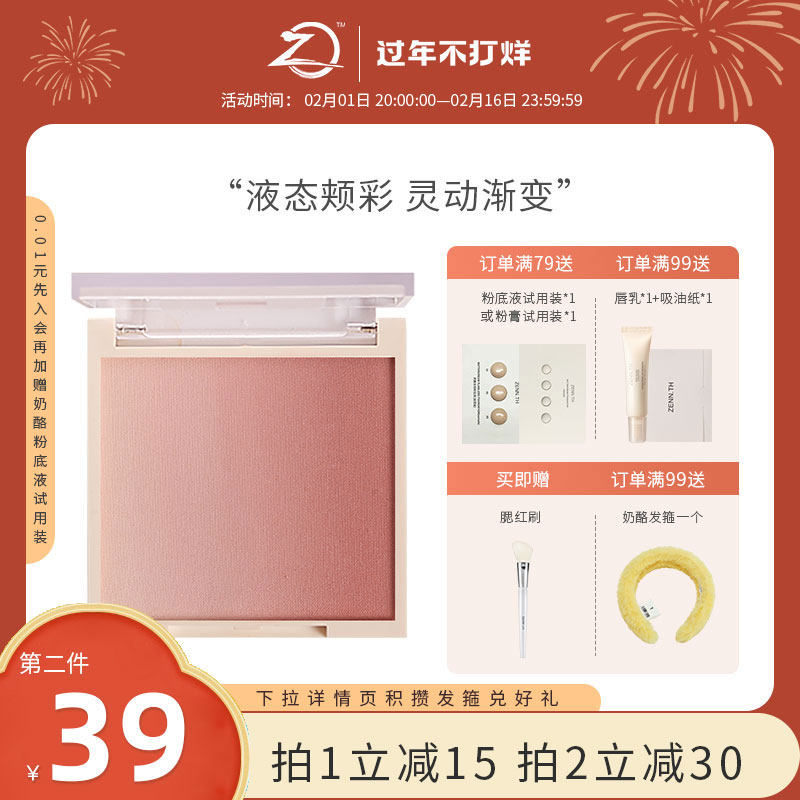 ZENN.TH/zennth自然裸肌渐变腮红裸妆103哑光胭脂高光修容一体盘