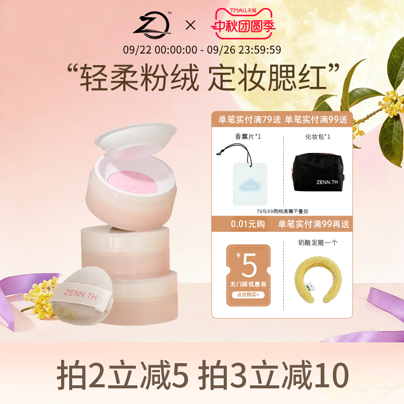 ZENN.TH修饰轮廓腮红散粉