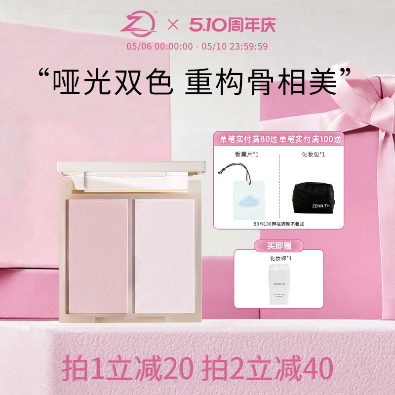 ZENN.TH/zennth简单双色高光粉哑光高光修容腮红一体盘脸部提亮盘