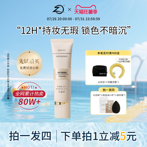长效持妆 抗氧化不暗沉