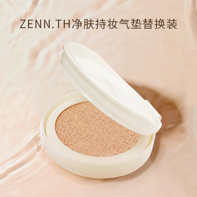 ZENN.TH净肤气垫替换装