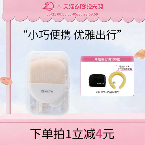 ZENN.TH化妆刷眼影短柄便携
