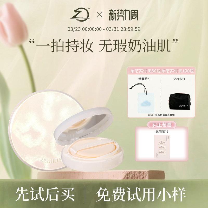 ZENN.TH气垫bb霜自然奶油肌遮瑕防水防汗12H持久干皮油皮粉底液女
