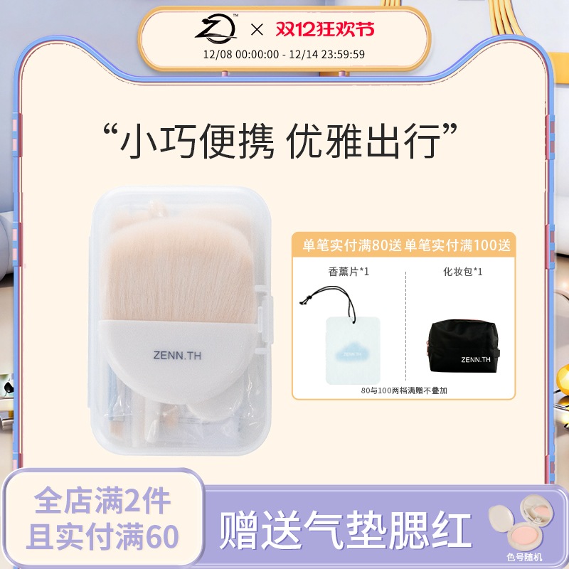 ZENN.TH/zennth迷你化妆刷便携式套装眼影腮红晕染刷旅行套刷6支