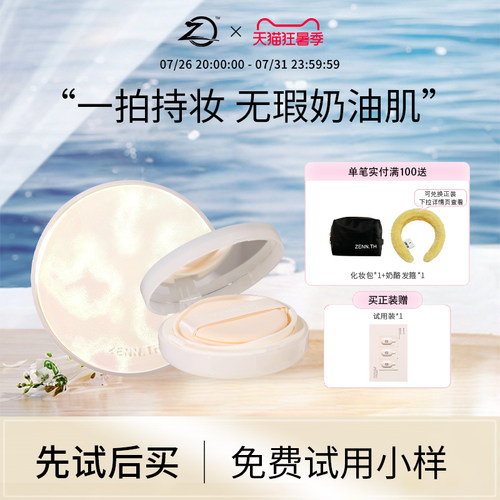 ZENN.TH新款净肤持妆气垫自然奶油肌轻薄持久不脱妆油皮底妆女