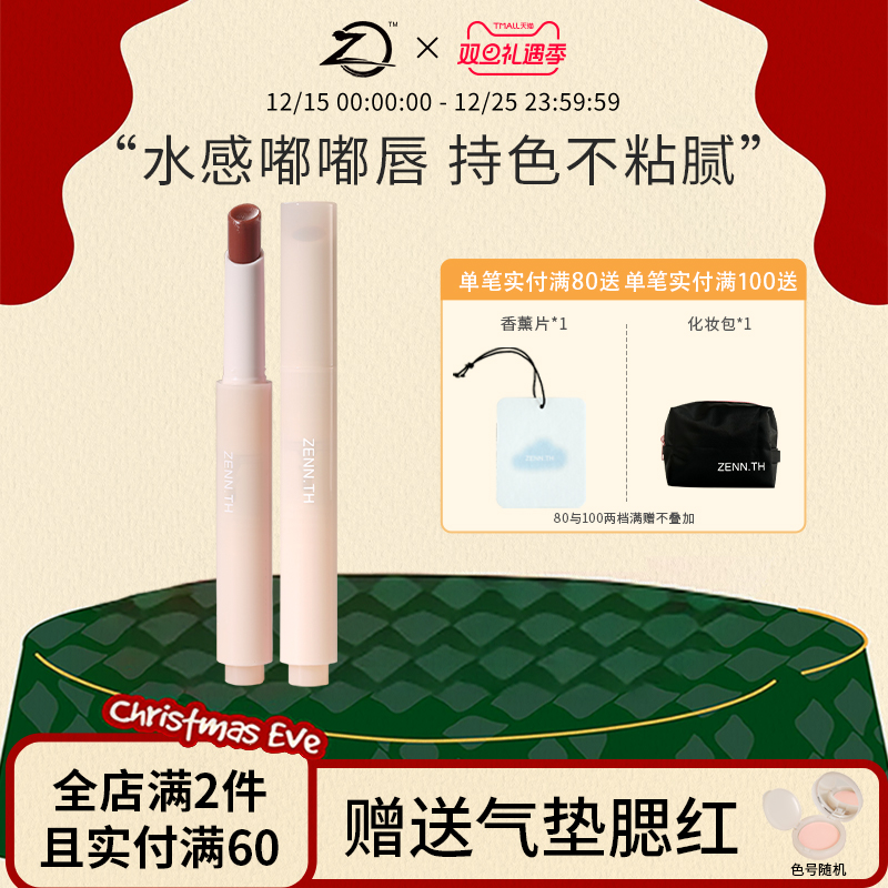 【新品】ZENN.TH丰润固体唇蜜镜面水光感唇部滋润精华唇膏口红女