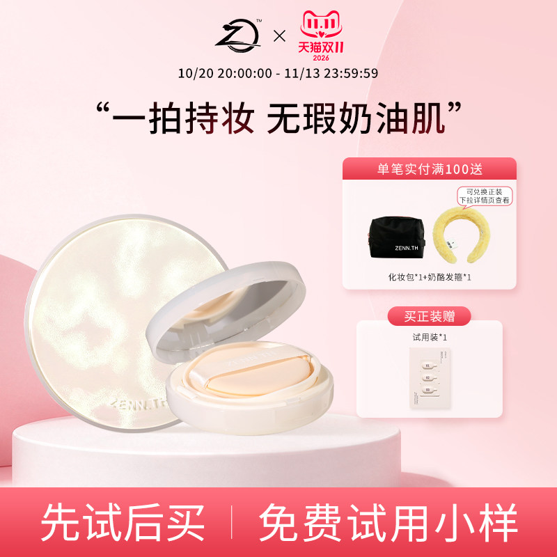 ZENN.TH气垫bb霜自然奶油肌遮瑕防水防汗12H持久干皮油皮粉底液女