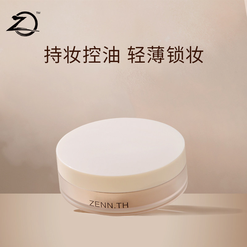 ZENN.TH素肌柔焦定妆散粉细腻清透隐形毛孔蜜粉定妆遮瑕控油女