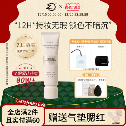 ZENN.TH/zennth净肤无瑕粉底液混干油皮持妆遮瑕膏持久bb霜