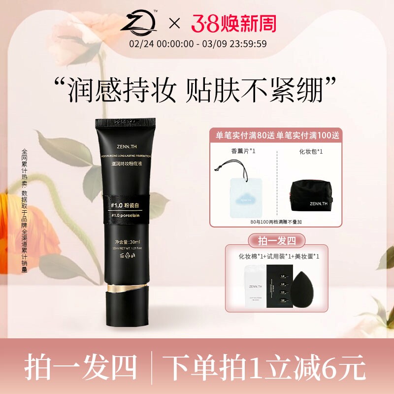 ZENN.TH/zennth滋润持妆粉底液干皮遮瑕持久不脱妆防水防汗黑管女
