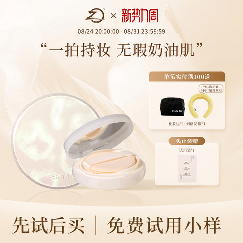 ZENN.TH新款净肤持妆气垫自然奶油肌轻薄持久不脱妆油皮底妆女