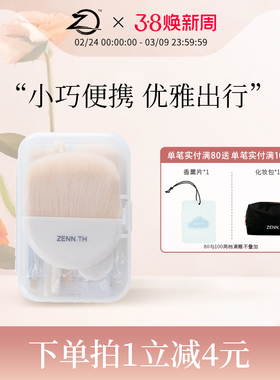 ZENN.TH/zennth迷你化妆刷便携式套装眼影腮红晕染刷旅行套刷6支