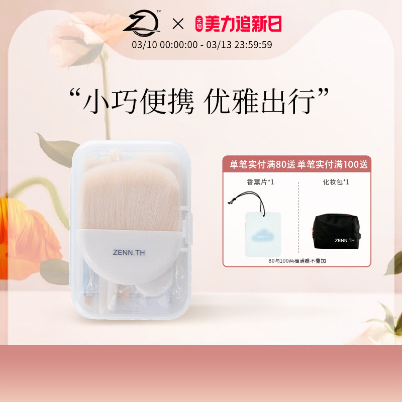 ZENN.TH/zennth迷你化妆刷便携式套装眼影腮红晕染刷旅行套刷6支