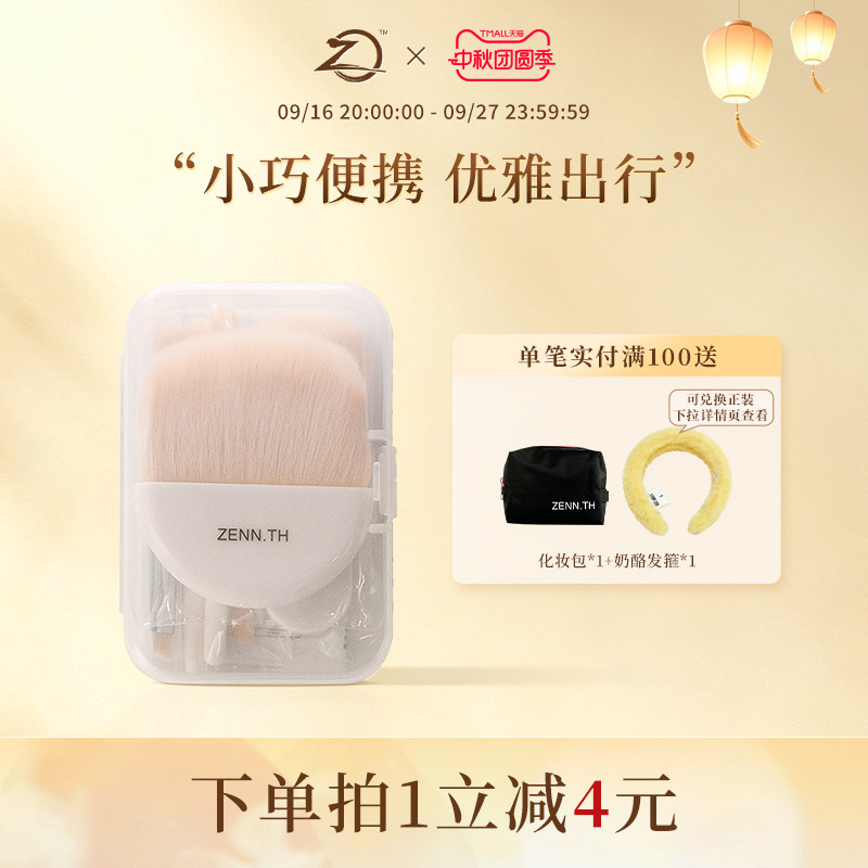 ZENN.TH化妆刷眼影短柄便携										