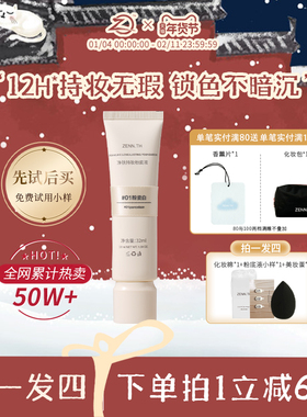 ZENN.TH/zennth净肤无瑕粉底液油皮持妆遮瑕膏持久bb霜