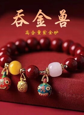 朱砂吞金兽手串紫金砂新款手链招财转运本命年
