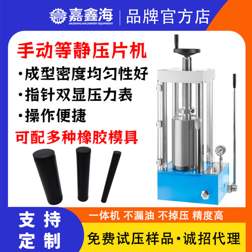 JYP-60J 60吨手动等静压压片机 一体式等静压腔体橡胶模具等静压