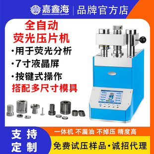 全自动荧光压片机自动压样机 60吨 荧光光谱仪使用压片机 60X JPP