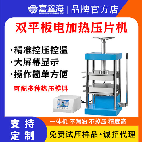 500度手动平板电加热压片机