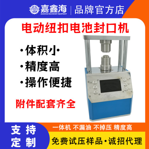 天津嘉鑫海全自动数显纽扣电池